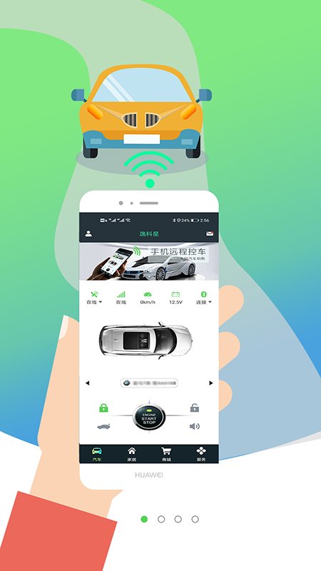 逸科星智能锁app
