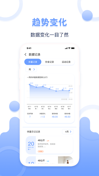 超级体重记录器软件