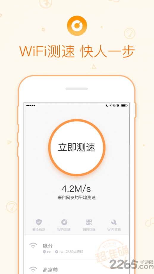 手机超速免费wifi钥匙