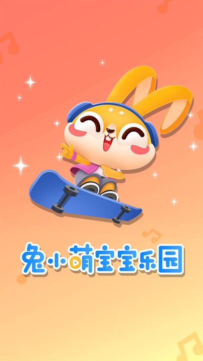兔小萌儿童乐园app下载