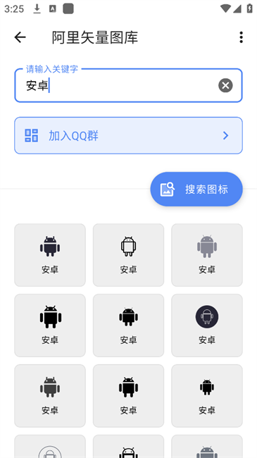 阿里矢量图库app 阿里矢量图库图标软件