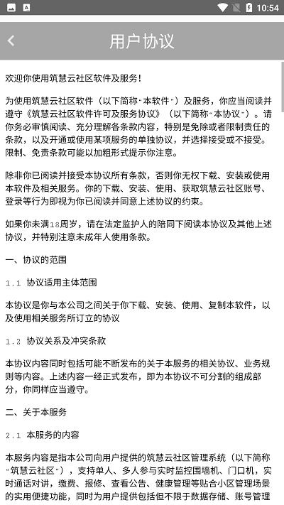 intercom对讲机app(云对讲)