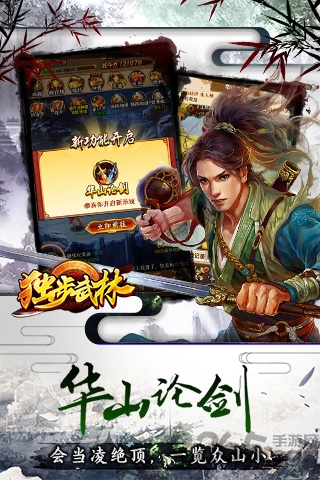 独步武林手游百度版