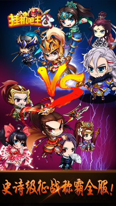 挂机吧主公bt版满v版