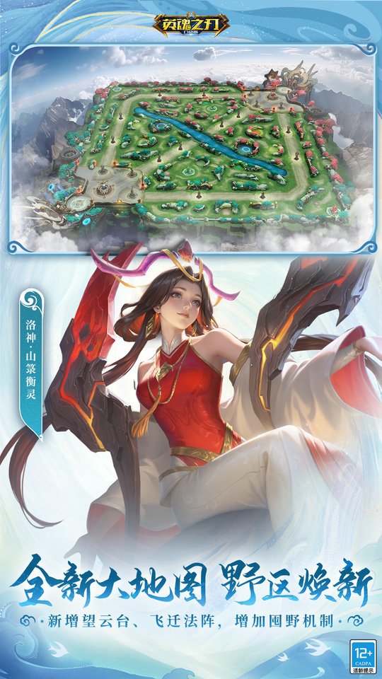 英魂之刃魅族版