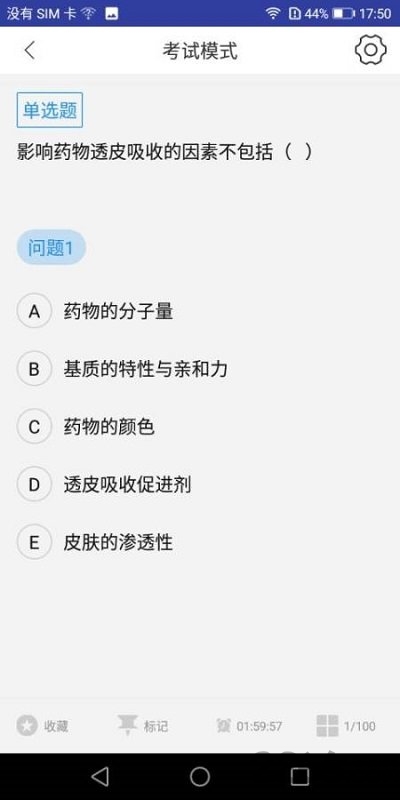 初级药师题库官方版