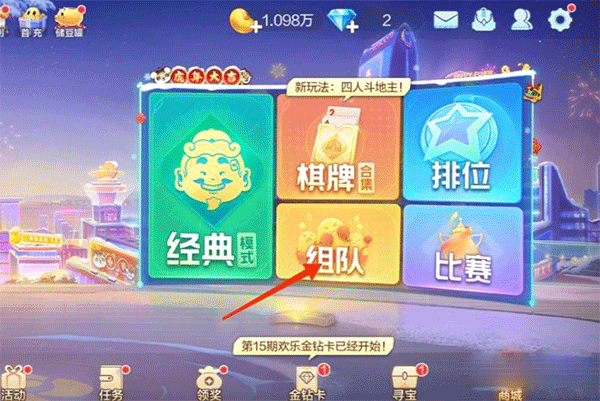 欢乐斗地主怎么创建房间 欢乐斗地主创建房间一起玩方法