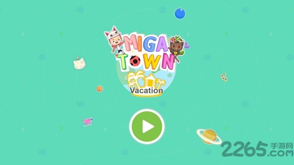 米加小镇度假之旅完整版