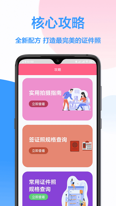 易拍证件照app