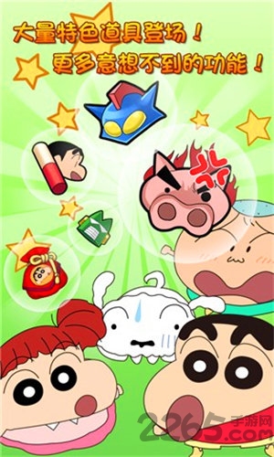 蜡笔小新大冒险手机版