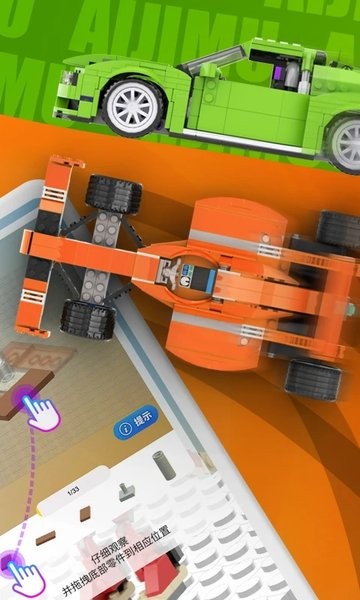 我爱拼积木游戏