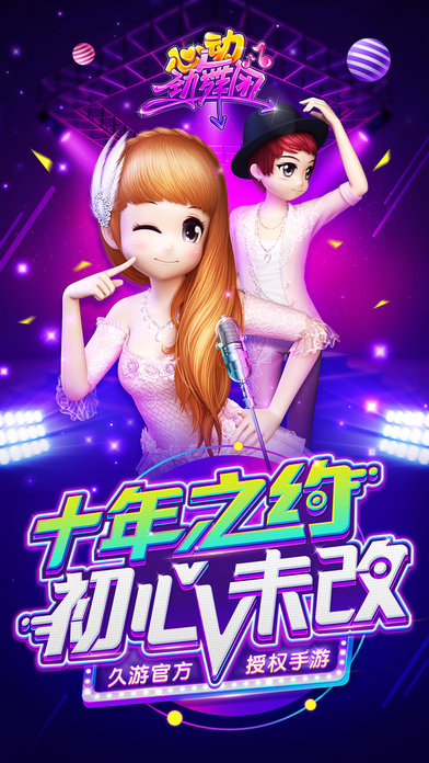 心动劲舞团百度手游 心动劲舞团手游百度版