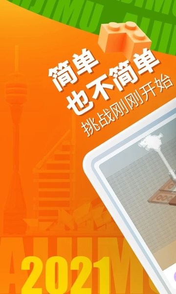 我爱拼积木游戏