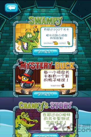 小鳄鱼爱洗澡关卡全解锁版