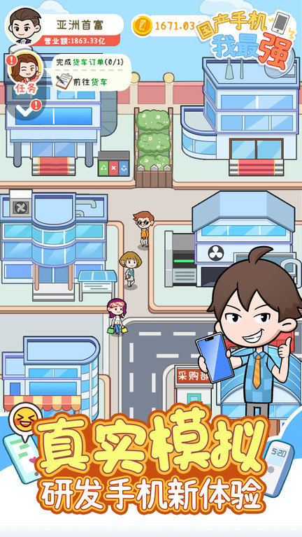 国产手机我最强手机版下载