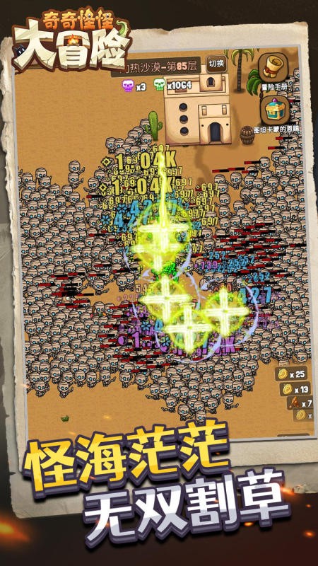 奇奇怪怪大冒险游戏