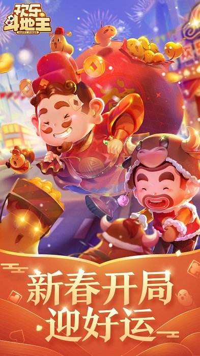 欢乐斗地主2017小米版