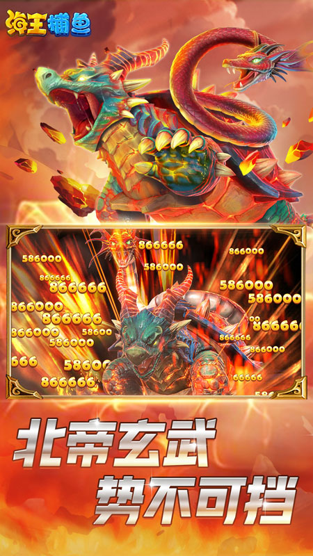 海王宝藏捕鱼手游