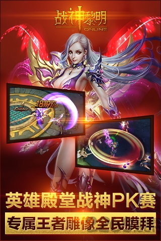 战神黎明手机游戏 战神黎明