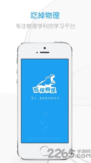 吃掉物理手机版