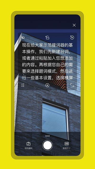 提词器悬浮版app