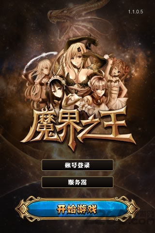 魔界之王手机游戏