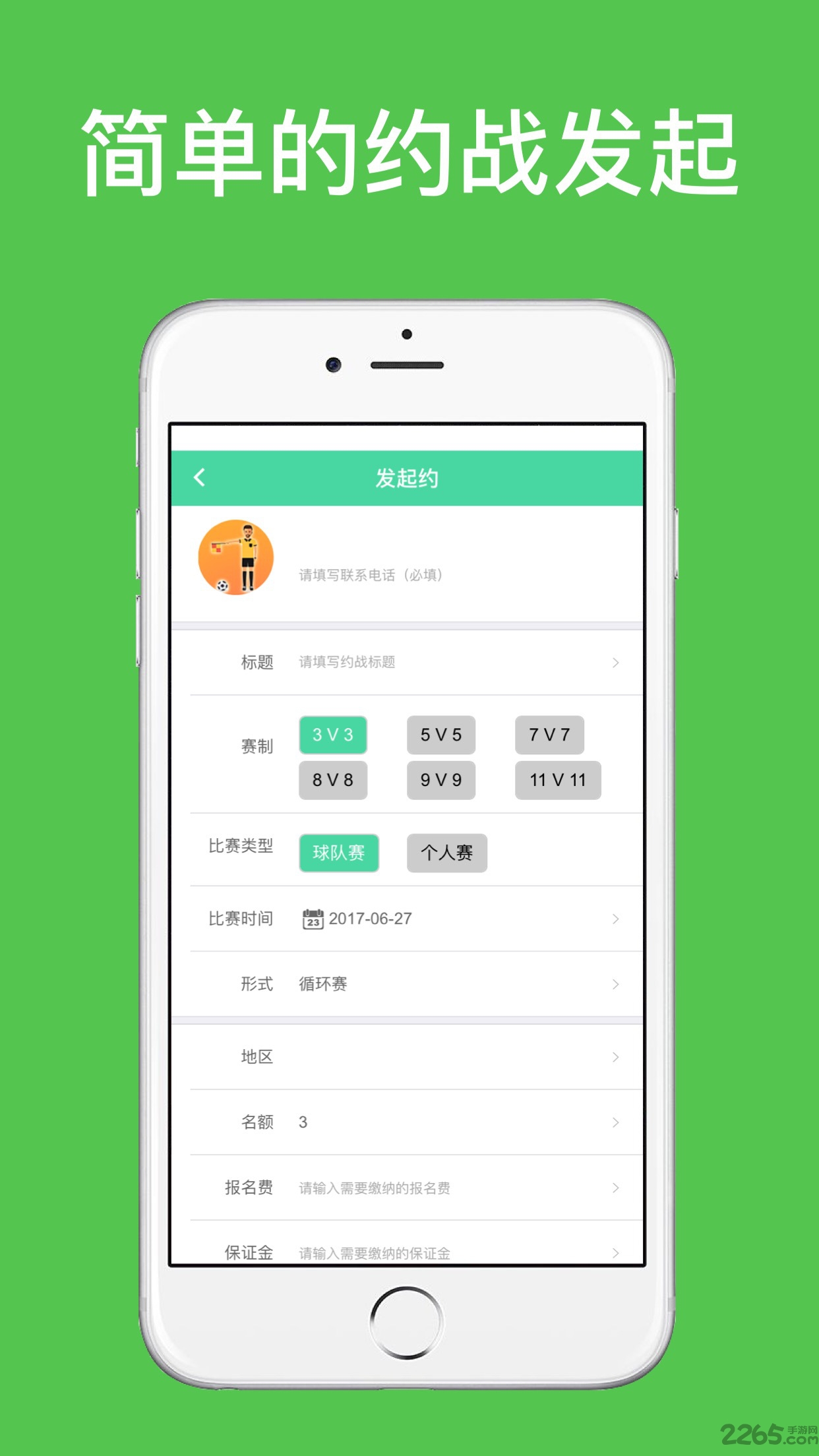 球约会app 球约会app手机版最新版下载
