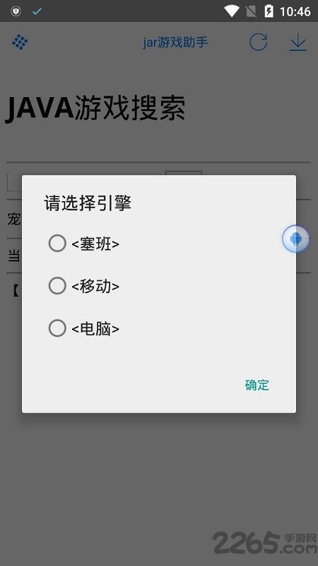 java模拟器最新破解版