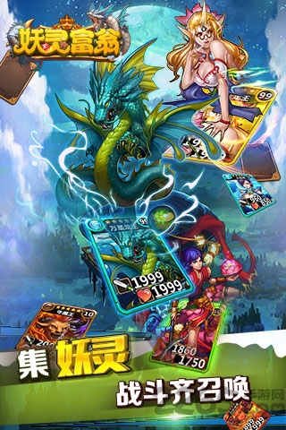 妖灵富翁正式版