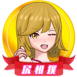 屁股相扑大赛中文版