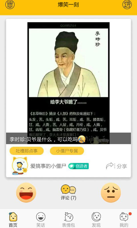 笑点不断手机版 笑点不断官网版