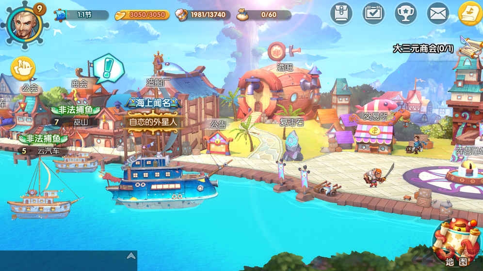 大船王之海怪日记官方版