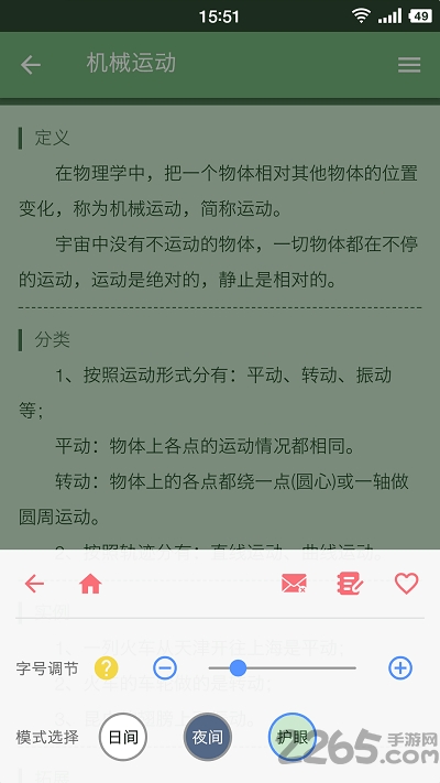 高中物理知识大全app