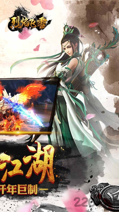 冰鸟手游烈焰飞雪