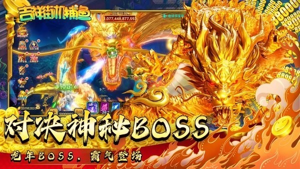 吉祥街机捕鱼游戏 吉祥街机捕鱼手机版