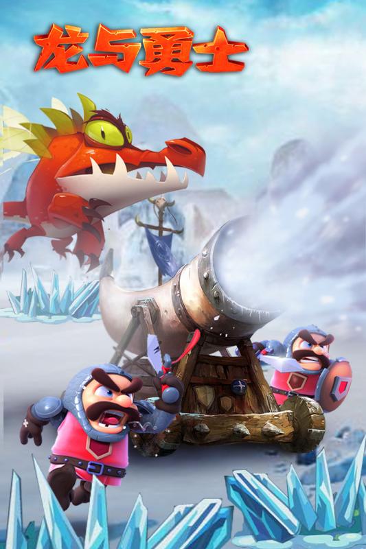 九游龙与勇士手游