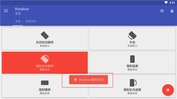 rotation怎么强制横屏 rotation怎么强制横屏教程