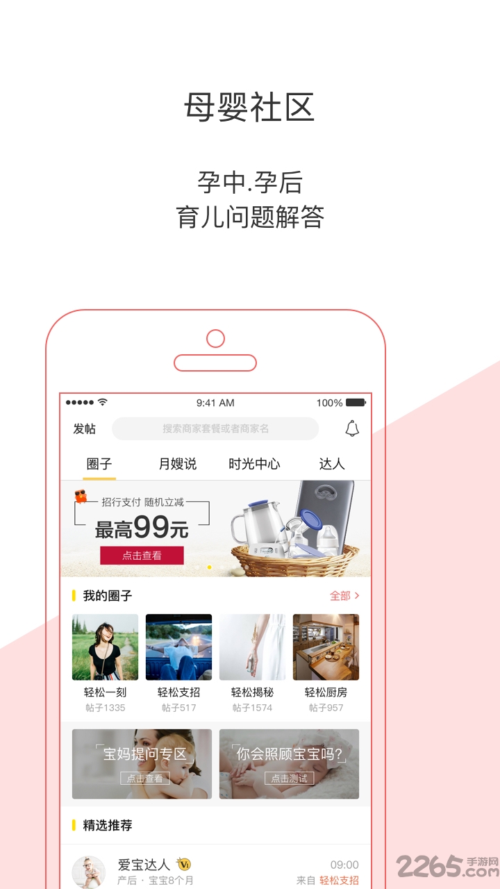 轻松妈妈官方版