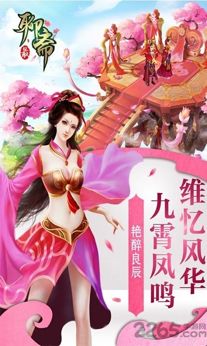 最聊斋手机游戏