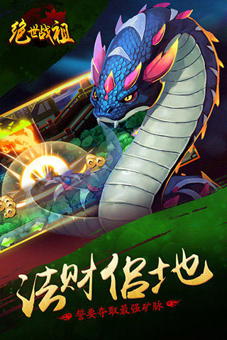 绝世战祖冰鸟游戏