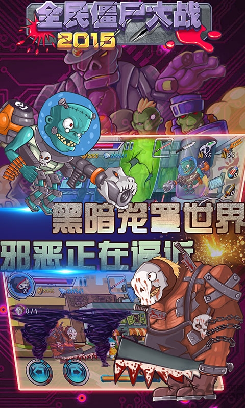 全民僵尸大战2015无限钻石破解版