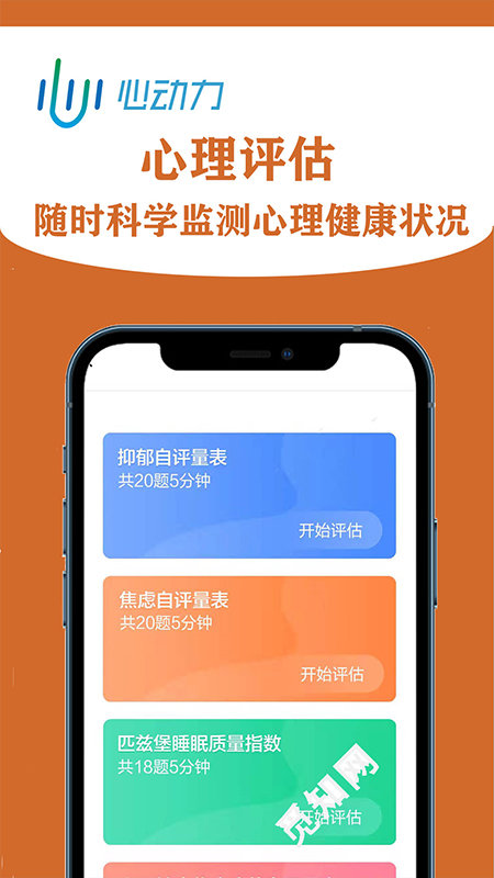 掌上心理身心交互调适系统app 掌上心理身心交互调适系统软件下载
