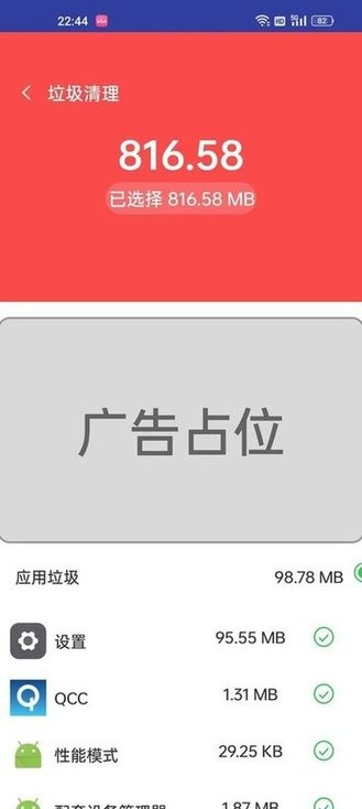 手机快捷清理软件