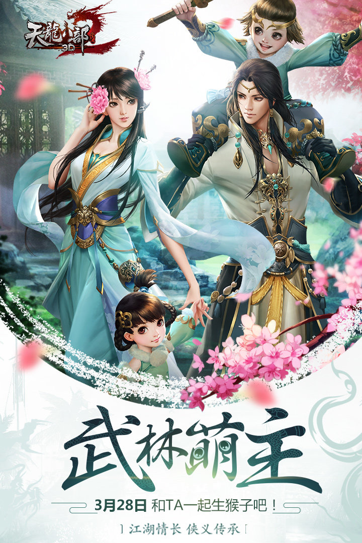 天龙八部3d夜神客户端