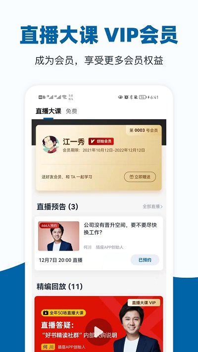 好多课手机版 好多课软件