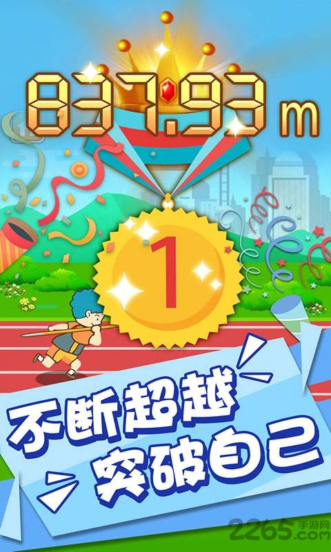 标枪竞赛破解版