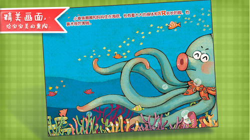 小章鱼做算术手机版 小章鱼做算术手机版