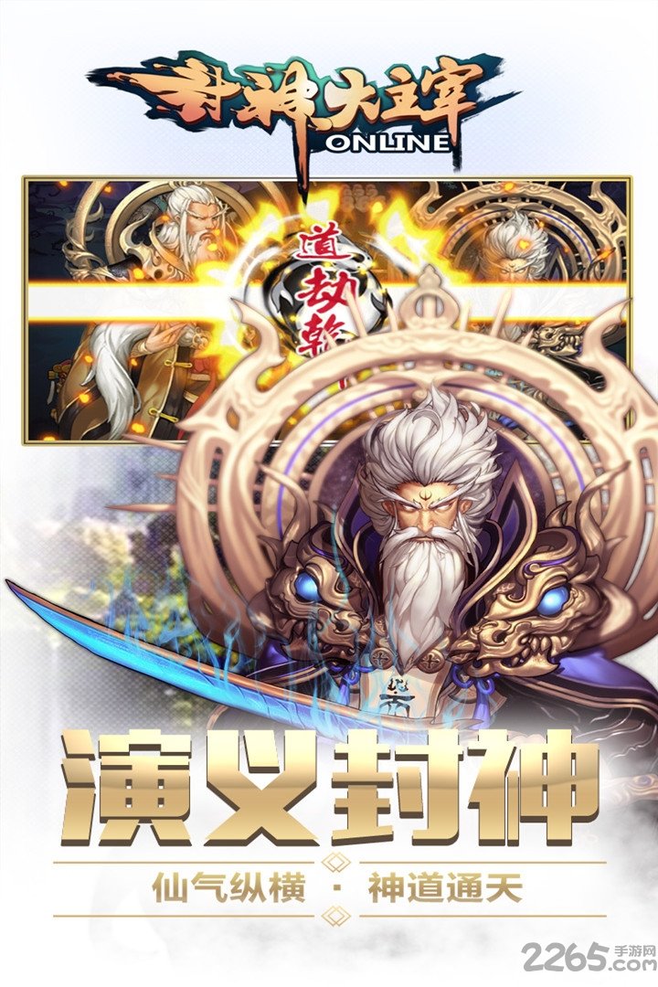 封神大主宰游戏