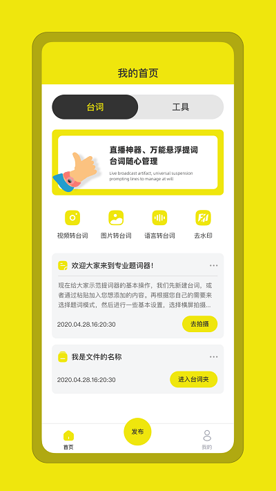 提词器悬浮版app