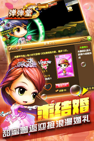 弹弹堂 弹弹堂s官方下载